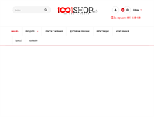 Tablet Screenshot of 1001shop.net